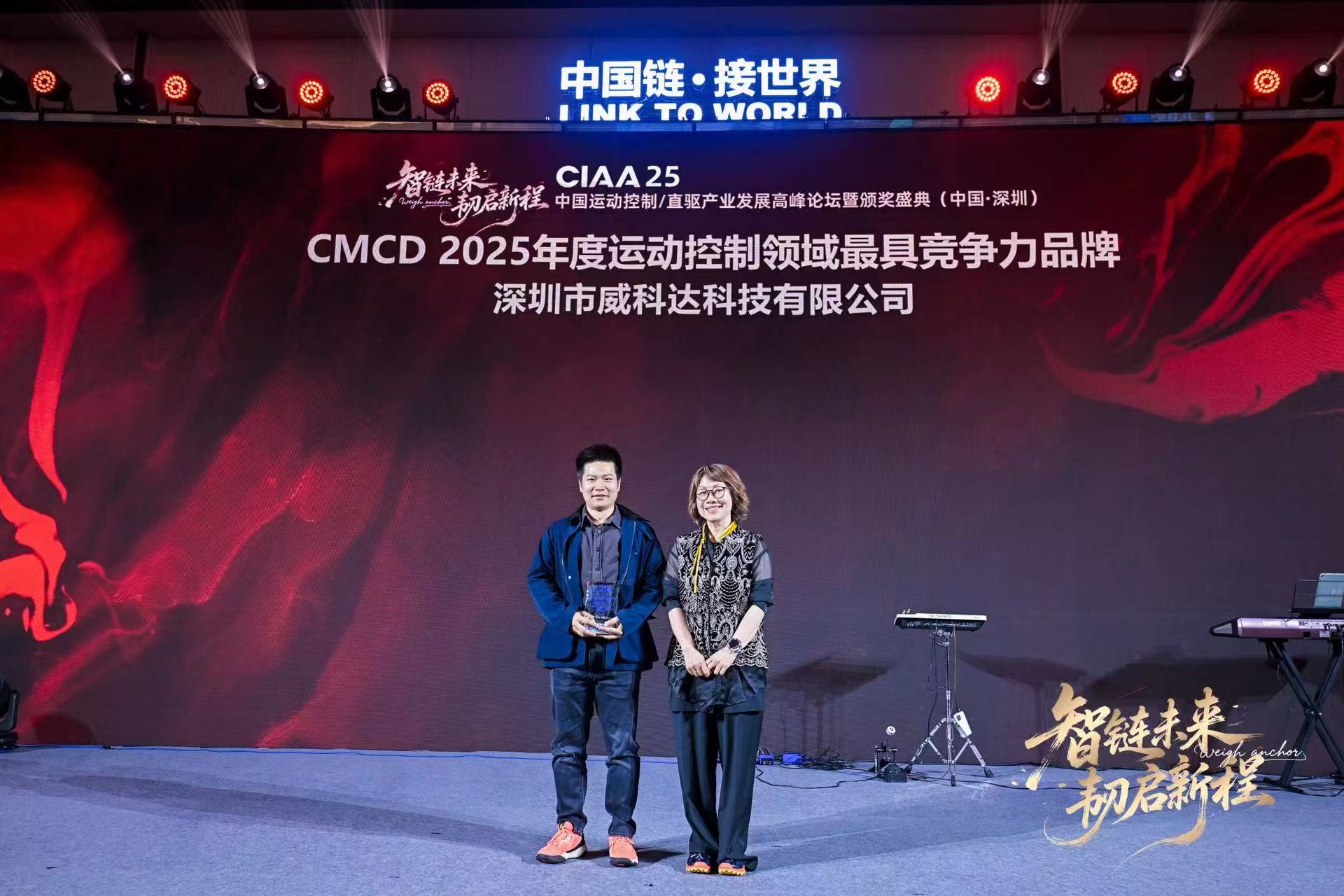 重磅喜訊！2025年12月18日，深圳CIAA25運(yùn)動(dòng)控制/直驅(qū)技術(shù)產(chǎn)業(yè)發(fā)展高峰論壇暨頒獎(jiǎng)盛典圓滿落幕。憑借在運(yùn)動(dòng)控制領(lǐng)域深耕多年的技術(shù)積淀、廣受市場認(rèn)可的產(chǎn)品實(shí)力與卓越的用戶口碑，威科達(dá)從眾多企業(yè)中脫穎而出，一舉斬獲CMCD 2025年度運(yùn)動(dòng)控制領(lǐng)域「最具競爭力品牌」此項(xiàng)大獎(jiǎng)！